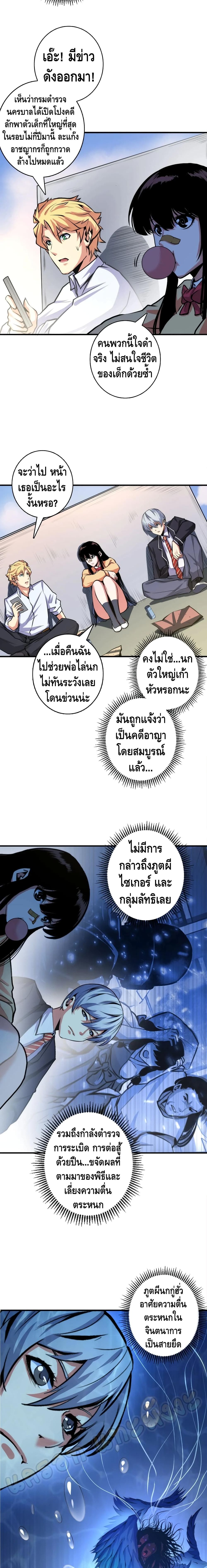 Become The Lord Of Cthulhu page 5