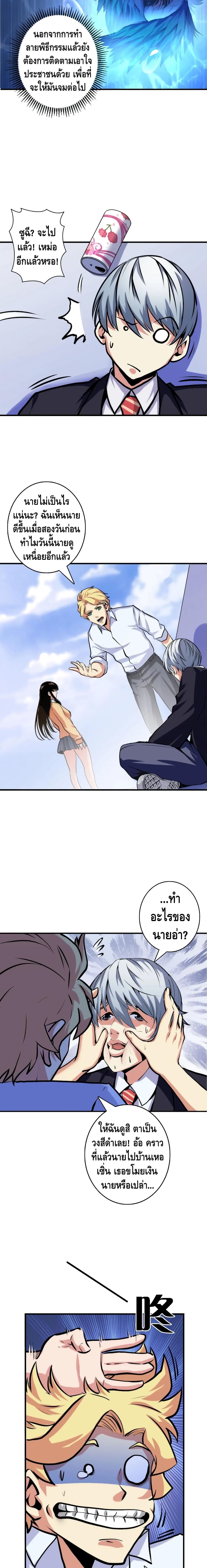 Become The Lord Of Cthulhu page 6