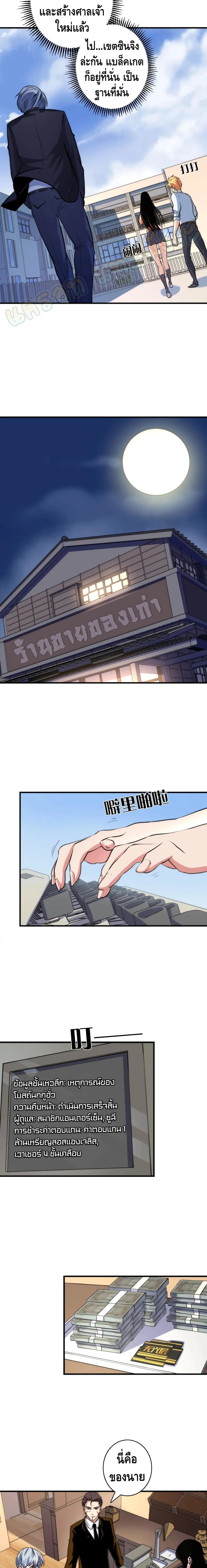 Become The Lord Of Cthulhu page 8