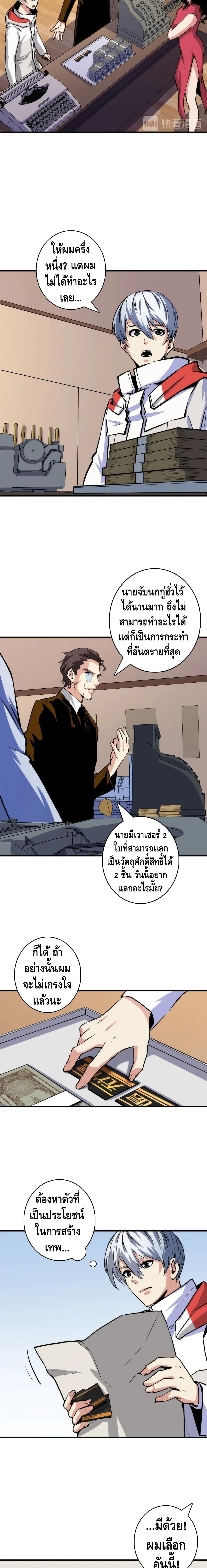 Become The Lord Of Cthulhu page 9