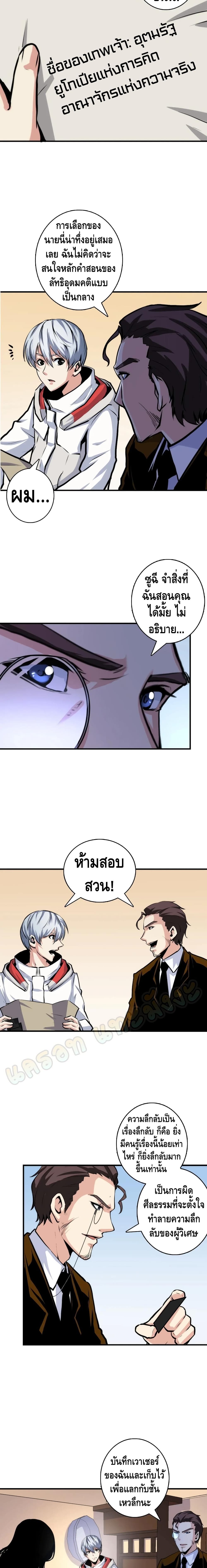 Become The Lord Of Cthulhu page 10