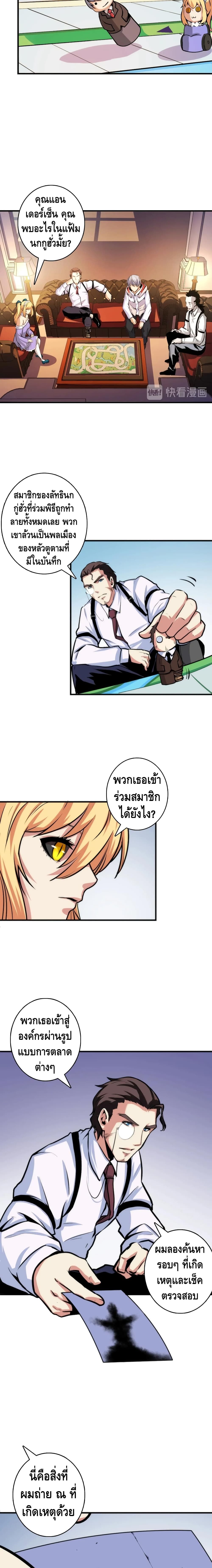 Become The Lord Of Cthulhu page 6