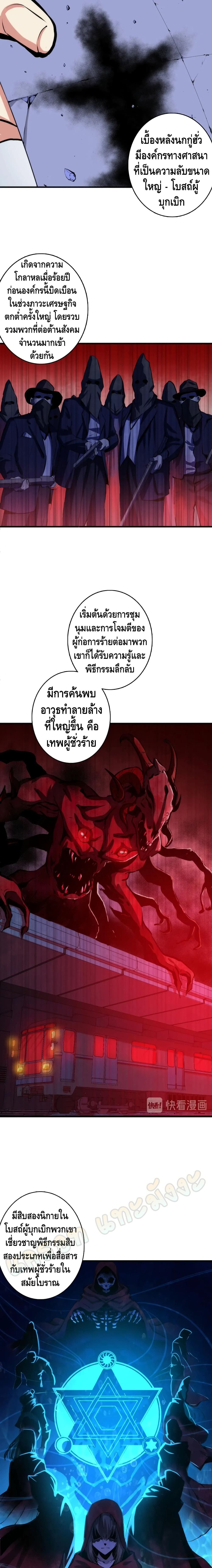 Become The Lord Of Cthulhu page 7