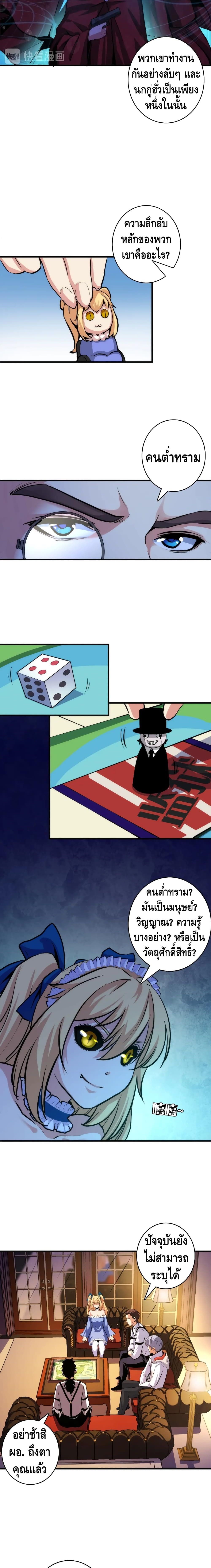 Become The Lord Of Cthulhu page 8
