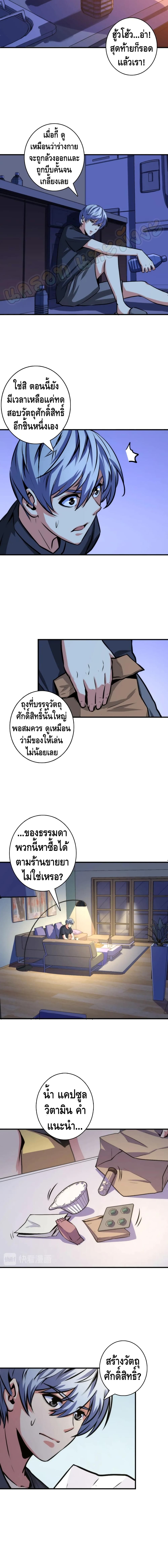 Become The Lord Of Cthulhu page 5