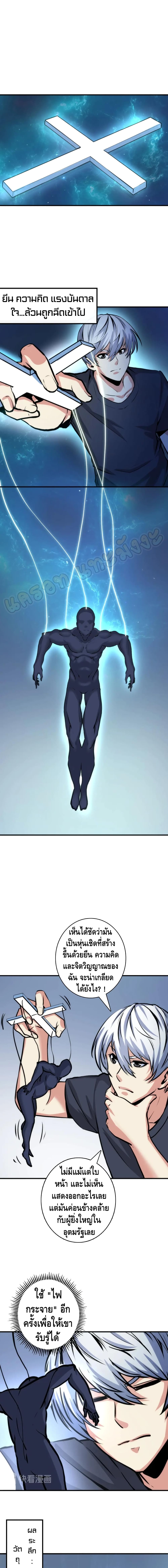 Become The Lord Of Cthulhu page 7