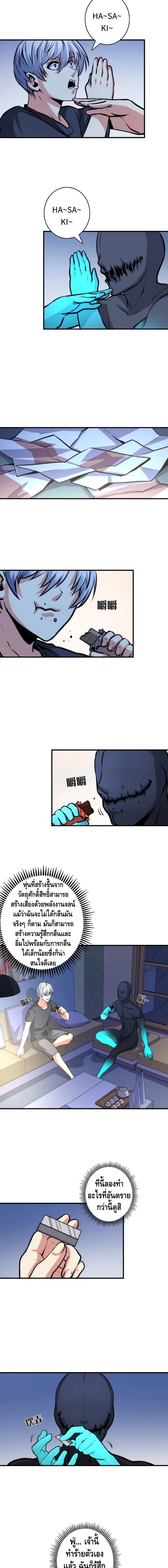 Become The Lord Of Cthulhu page 10