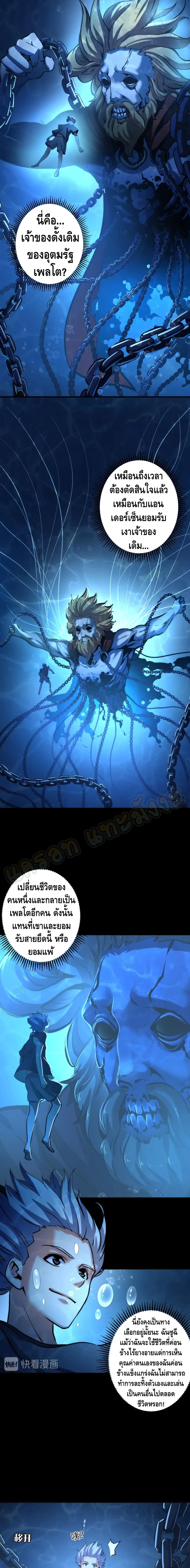 Become The Lord Of Cthulhu page 7