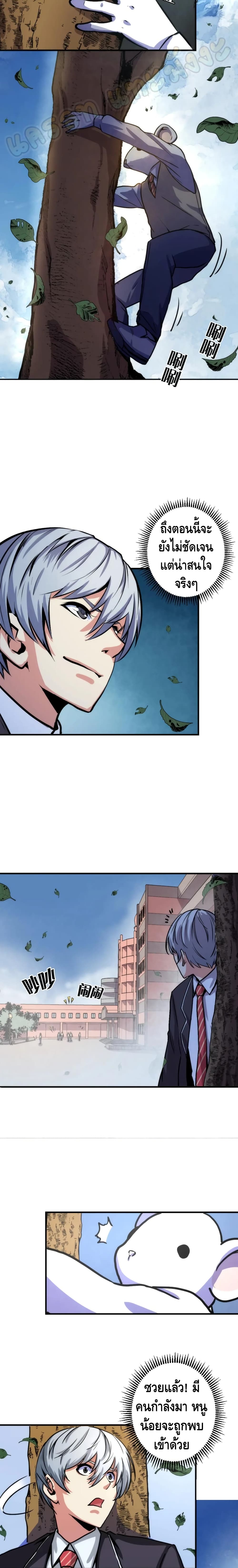 Become The Lord Of Cthulhu page 6