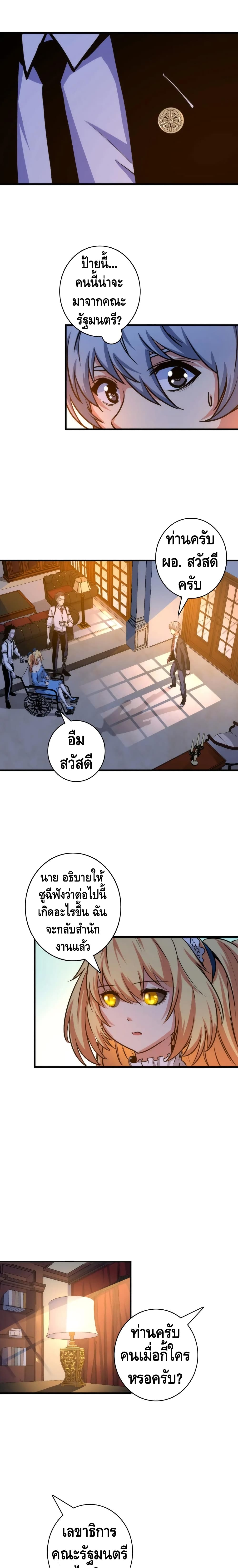 Become The Lord Of Cthulhu page 9