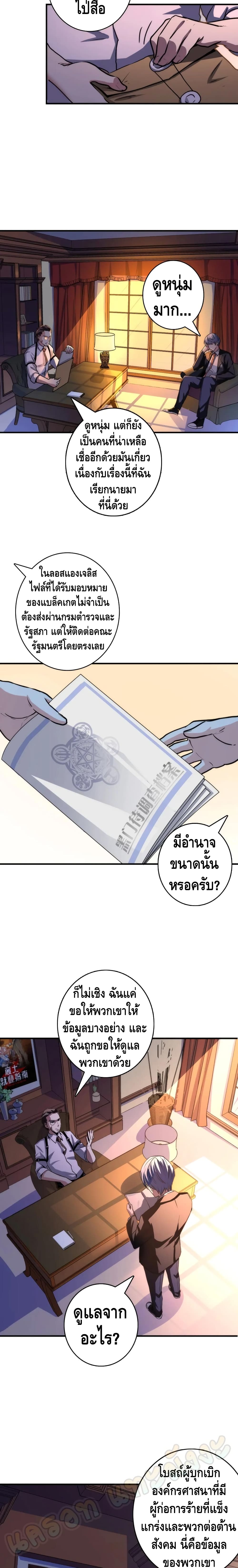 Become The Lord Of Cthulhu page 10