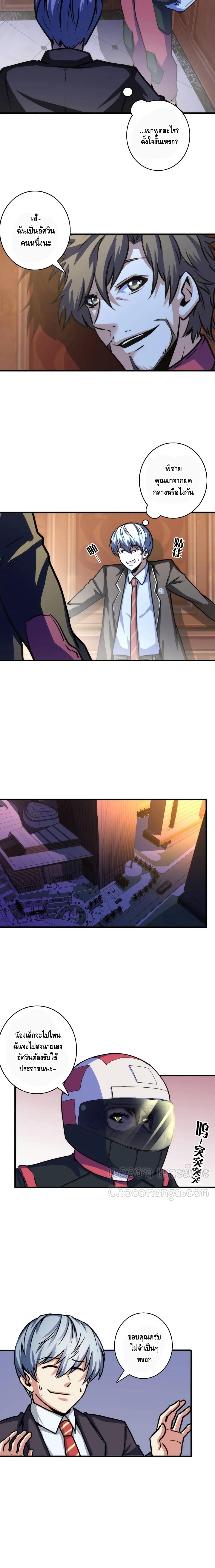 Become The Lord Of Cthulhu page 6