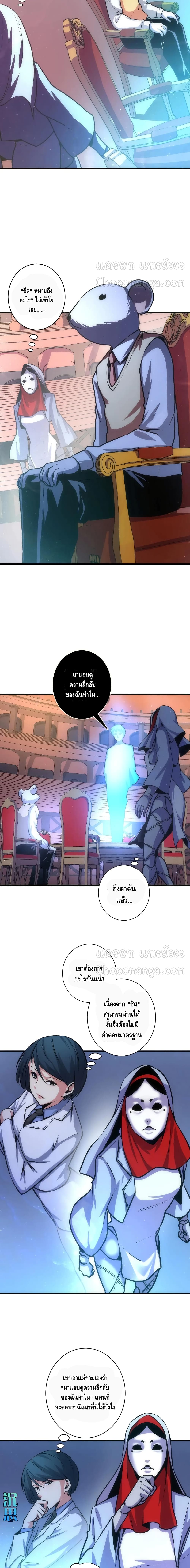 Become The Lord Of Cthulhu page 6