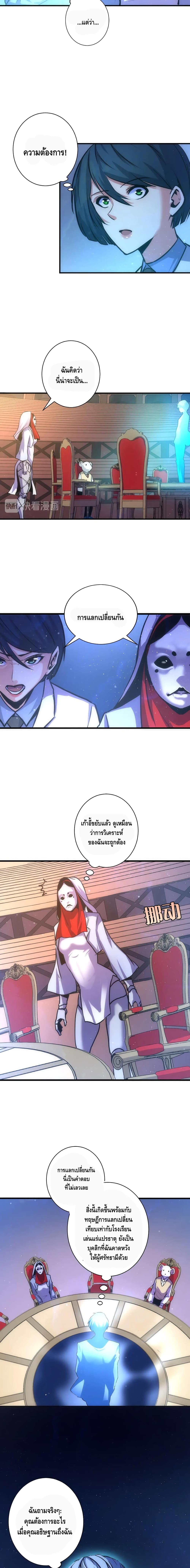 Become The Lord Of Cthulhu page 7
