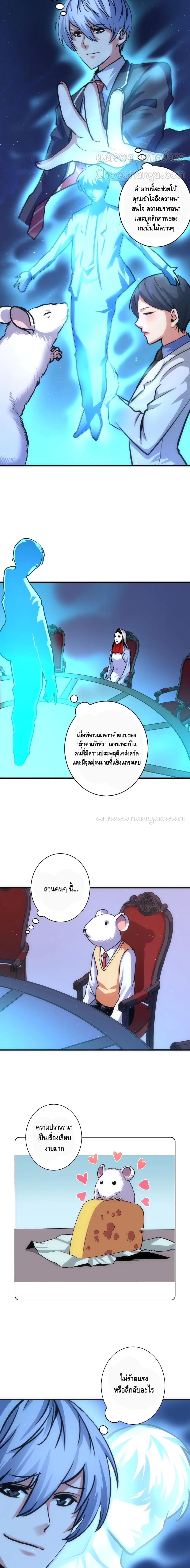 Become The Lord Of Cthulhu page 8