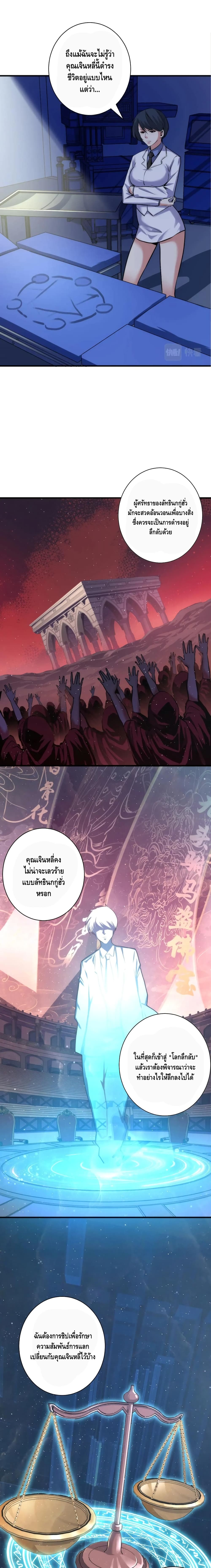 Become The Lord Of Cthulhu page 10