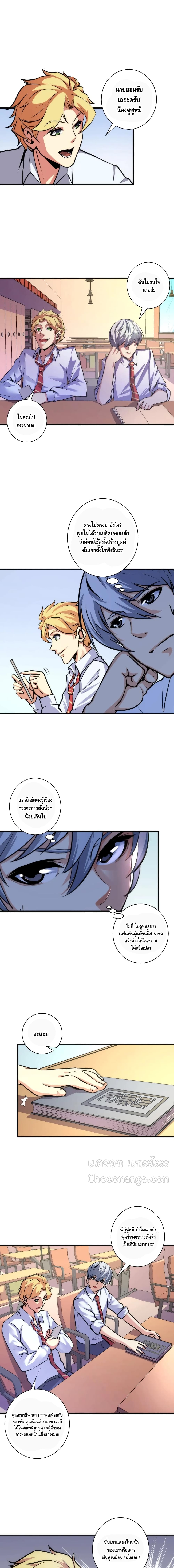Become The Lord Of Cthulhu page 8