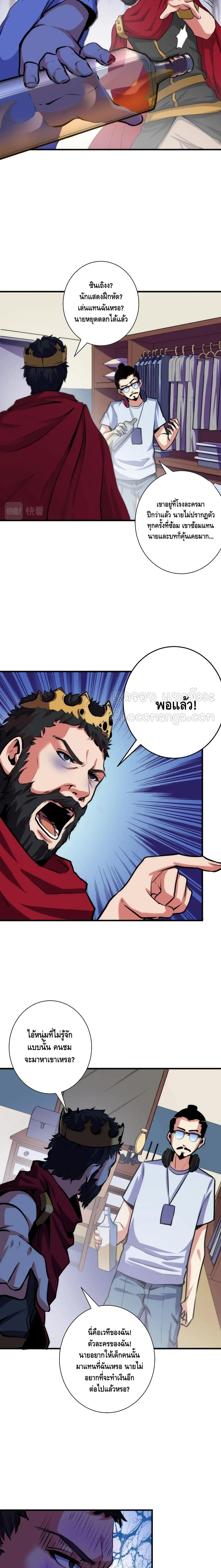 Become The Lord Of Cthulhu page 9