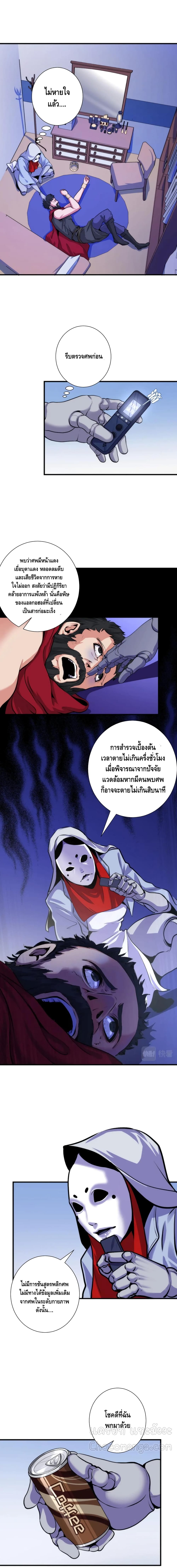 Become The Lord Of Cthulhu page 7
