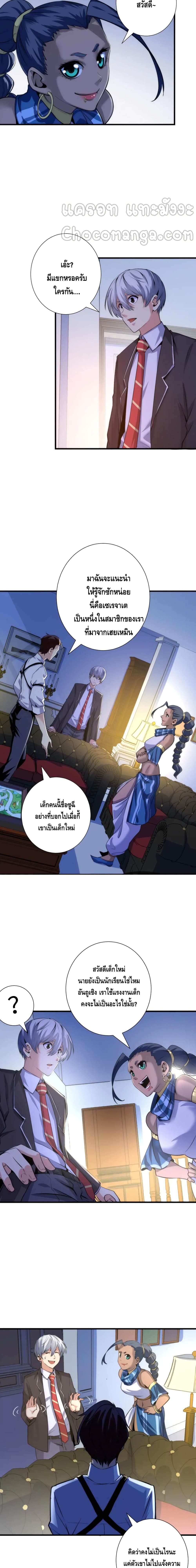Become The Lord Of Cthulhu page 3