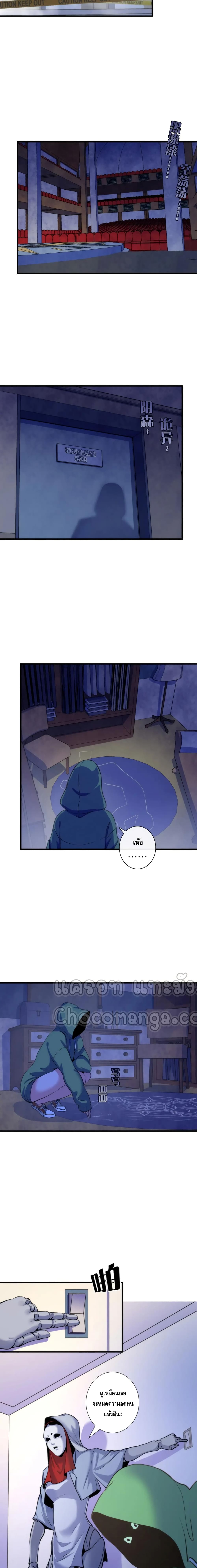 Become The Lord Of Cthulhu page 10