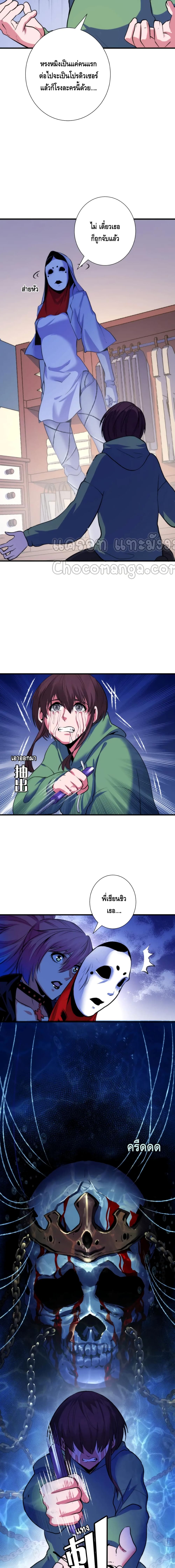 Become The Lord Of Cthulhu page 7