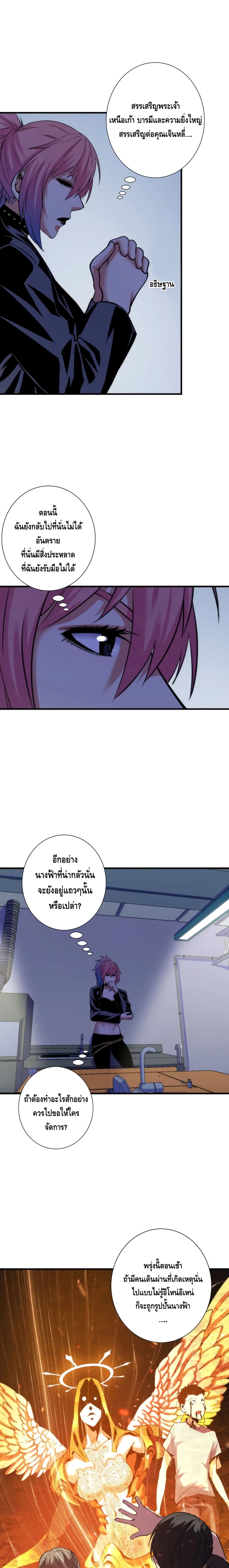 Become The Lord Of Cthulhu page 10
