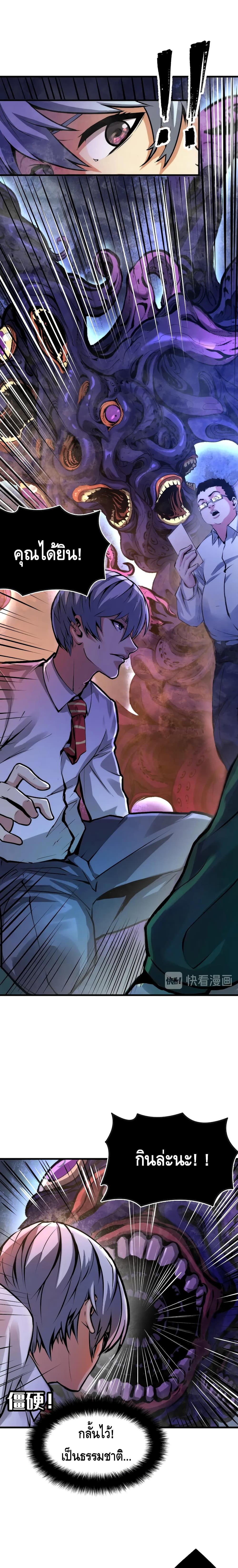Become The Lord Of Cthulhu page 2