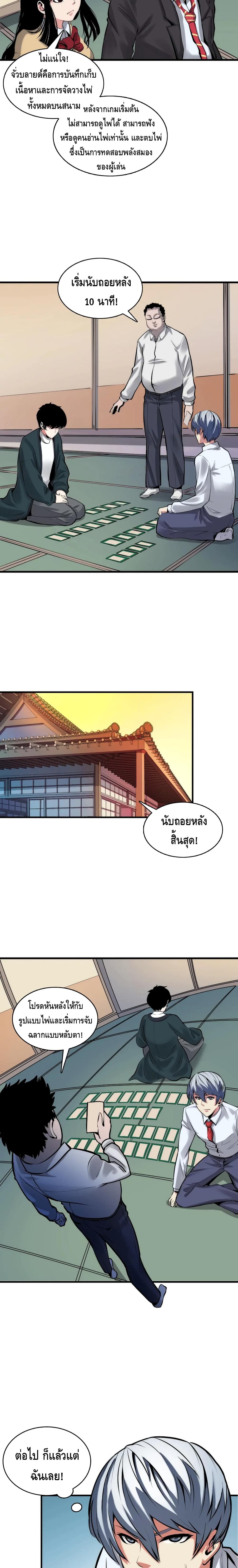Become The Lord Of Cthulhu page 7