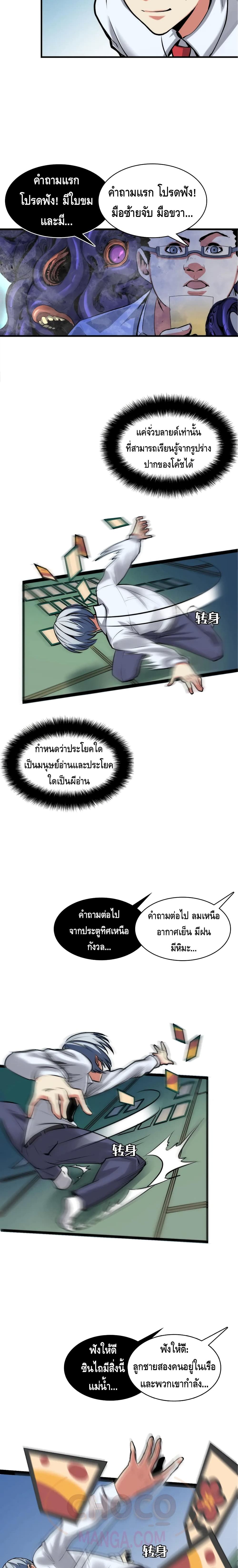 Become The Lord Of Cthulhu page 8