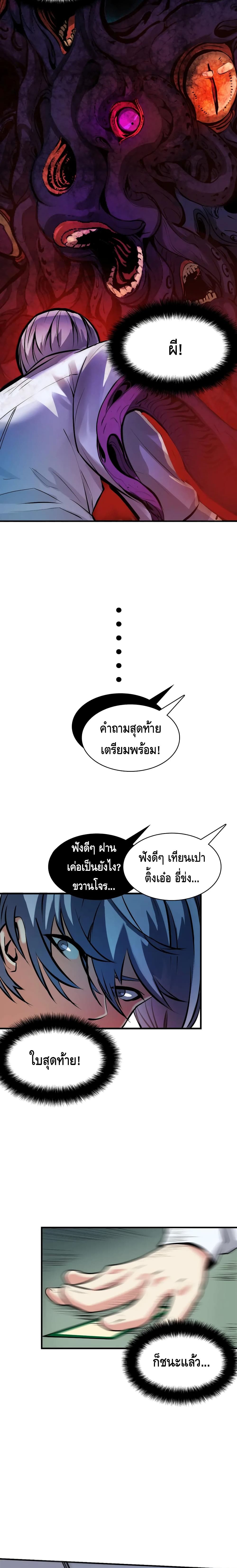 Become The Lord Of Cthulhu page 10