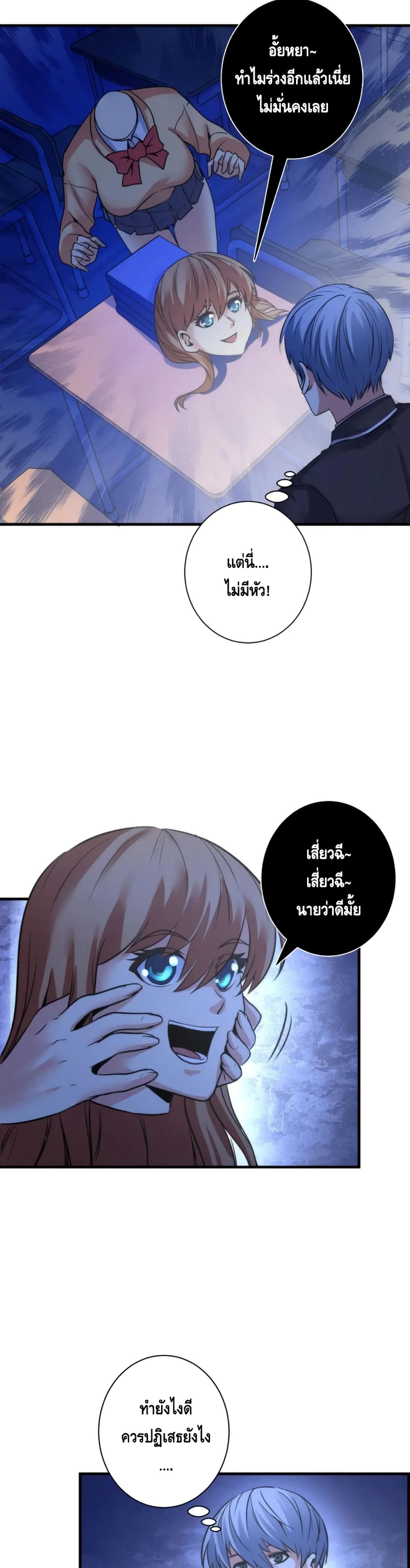 Become The Lord Of Cthulhu page 7