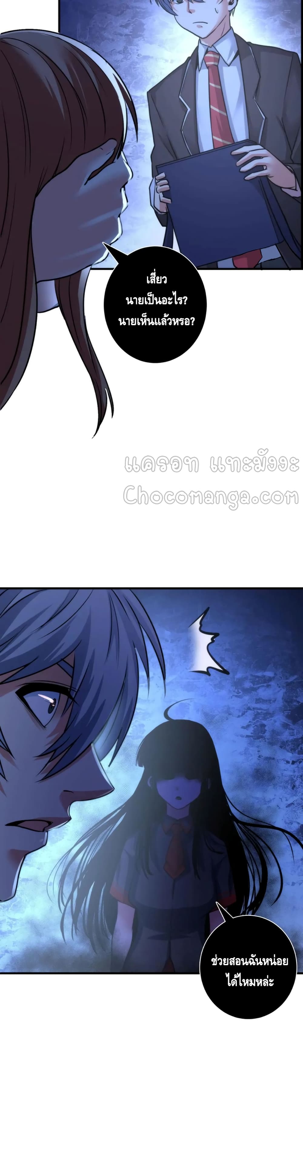 Become The Lord Of Cthulhu page 8