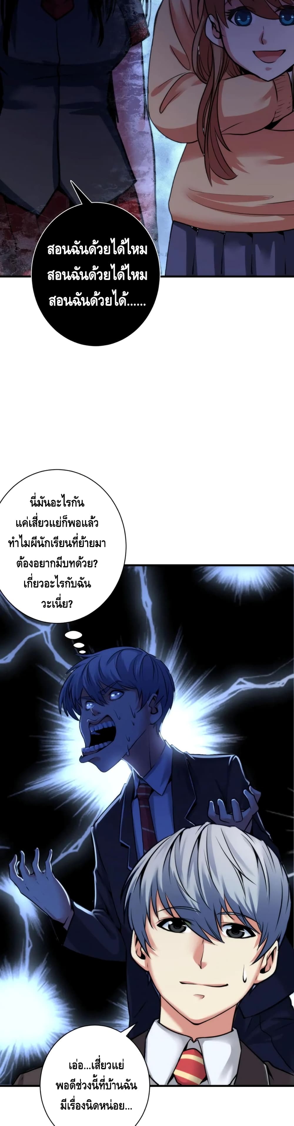 Become The Lord Of Cthulhu page 10