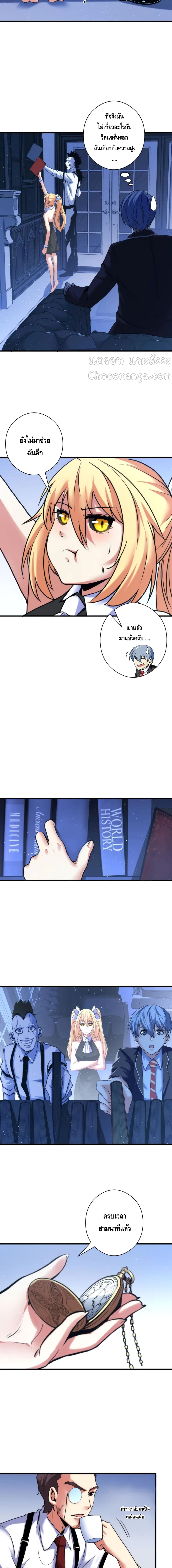 Become The Lord Of Cthulhu page 8