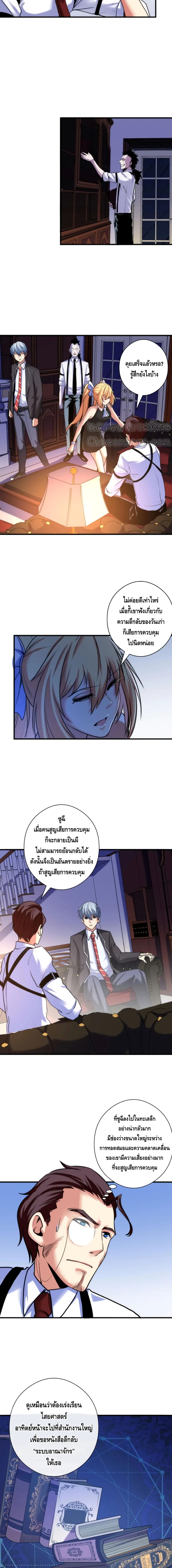 Become The Lord Of Cthulhu page 9