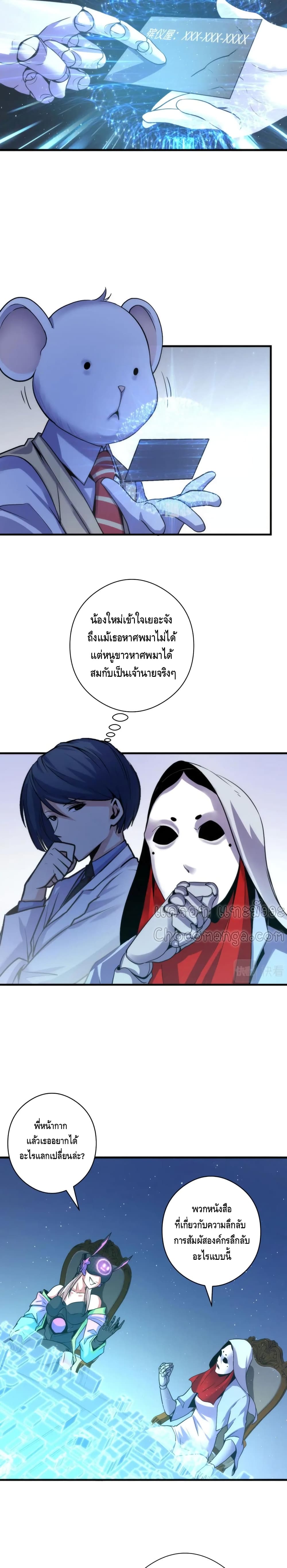 Become The Lord Of Cthulhu page 8