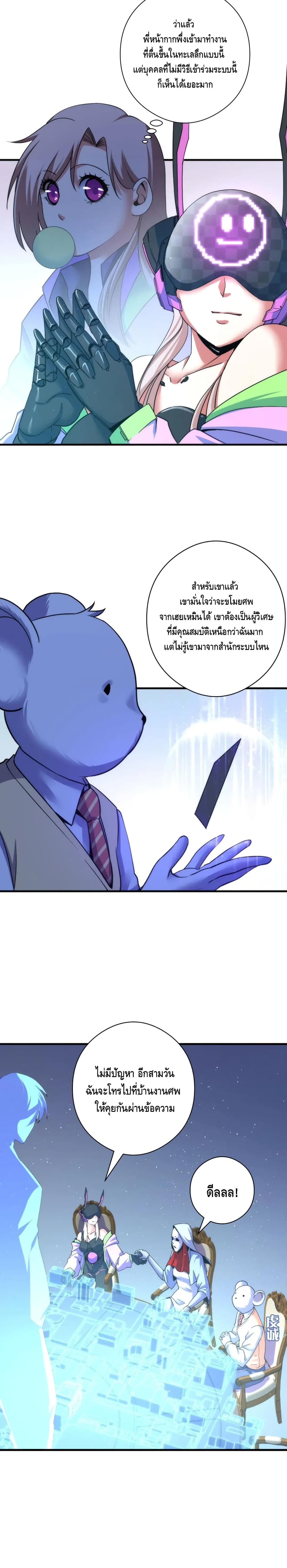 Become The Lord Of Cthulhu page 9