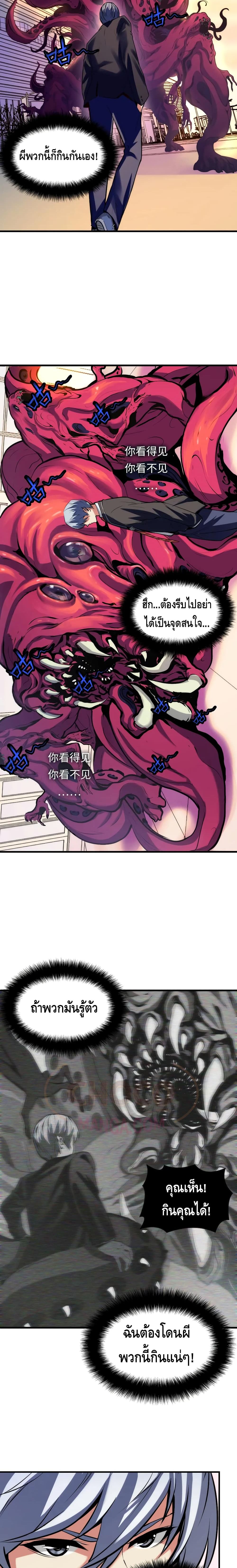 Become The Lord Of Cthulhu page 5