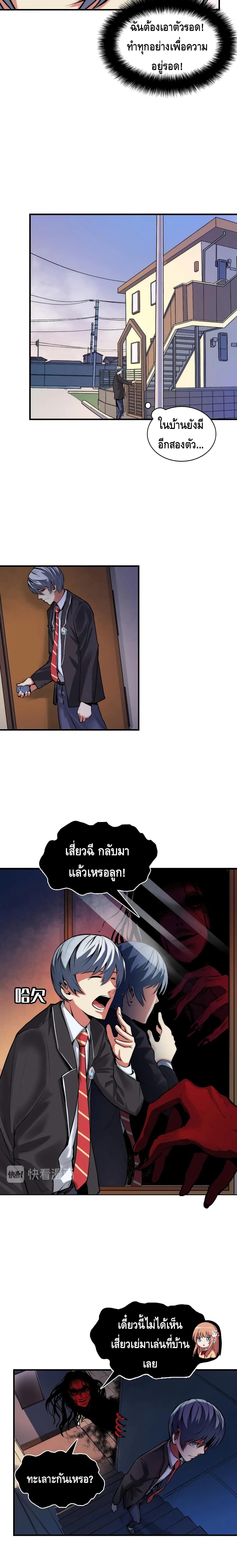 Become The Lord Of Cthulhu page 6