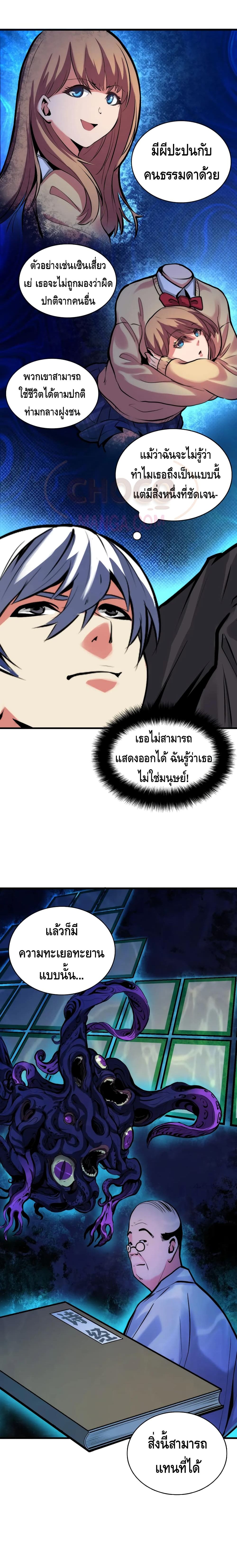Become The Lord Of Cthulhu page 8