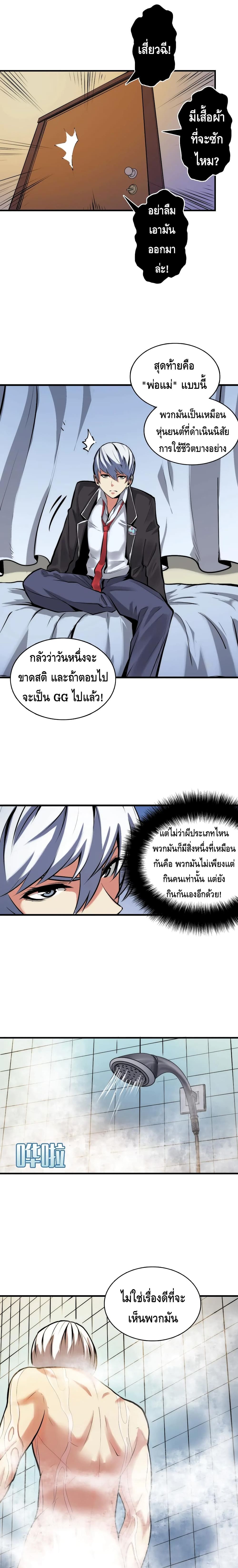 Become The Lord Of Cthulhu page 9