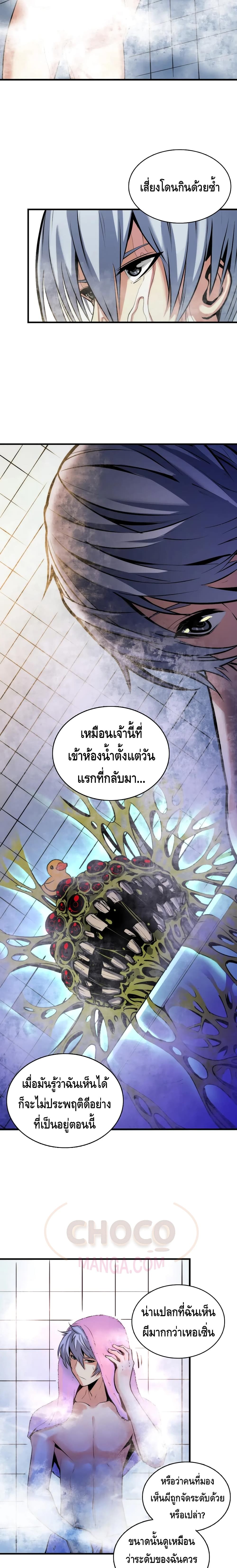 Become The Lord Of Cthulhu page 10