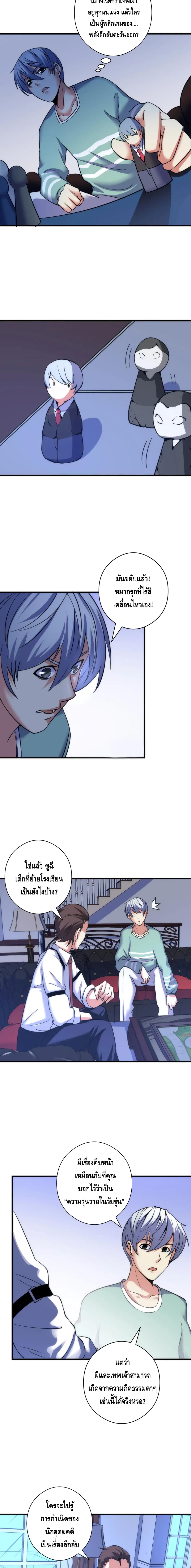 Become The Lord Of Cthulhu page 4
