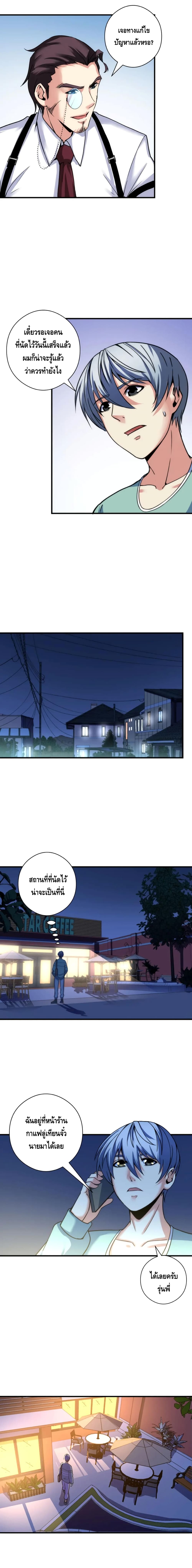 Become The Lord Of Cthulhu page 6