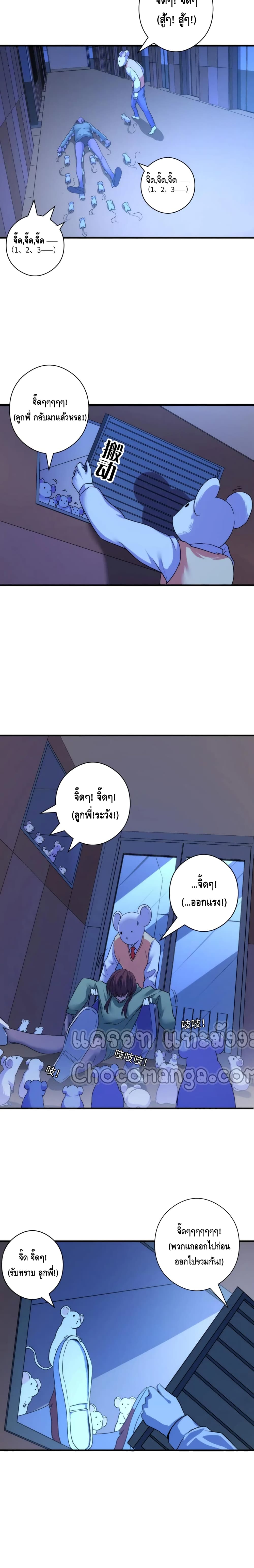 Become The Lord Of Cthulhu page 6