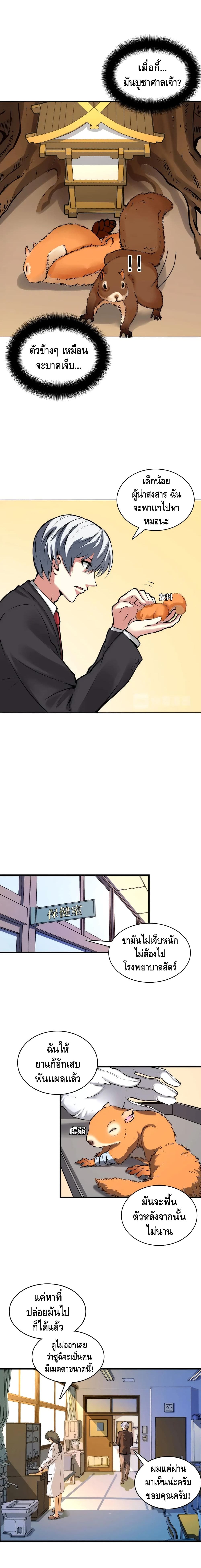 Become The Lord Of Cthulhu page 4