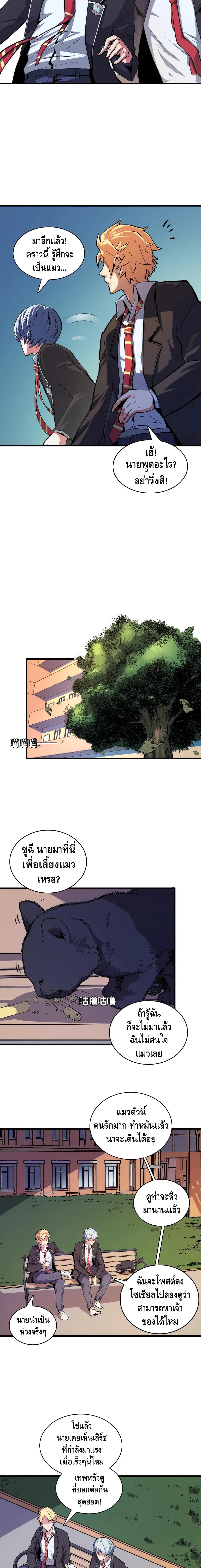 Become The Lord Of Cthulhu page 9