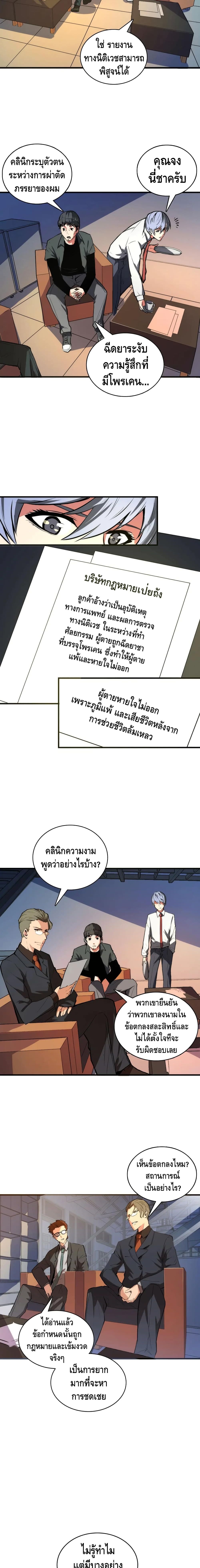 Become The Lord Of Cthulhu page 9