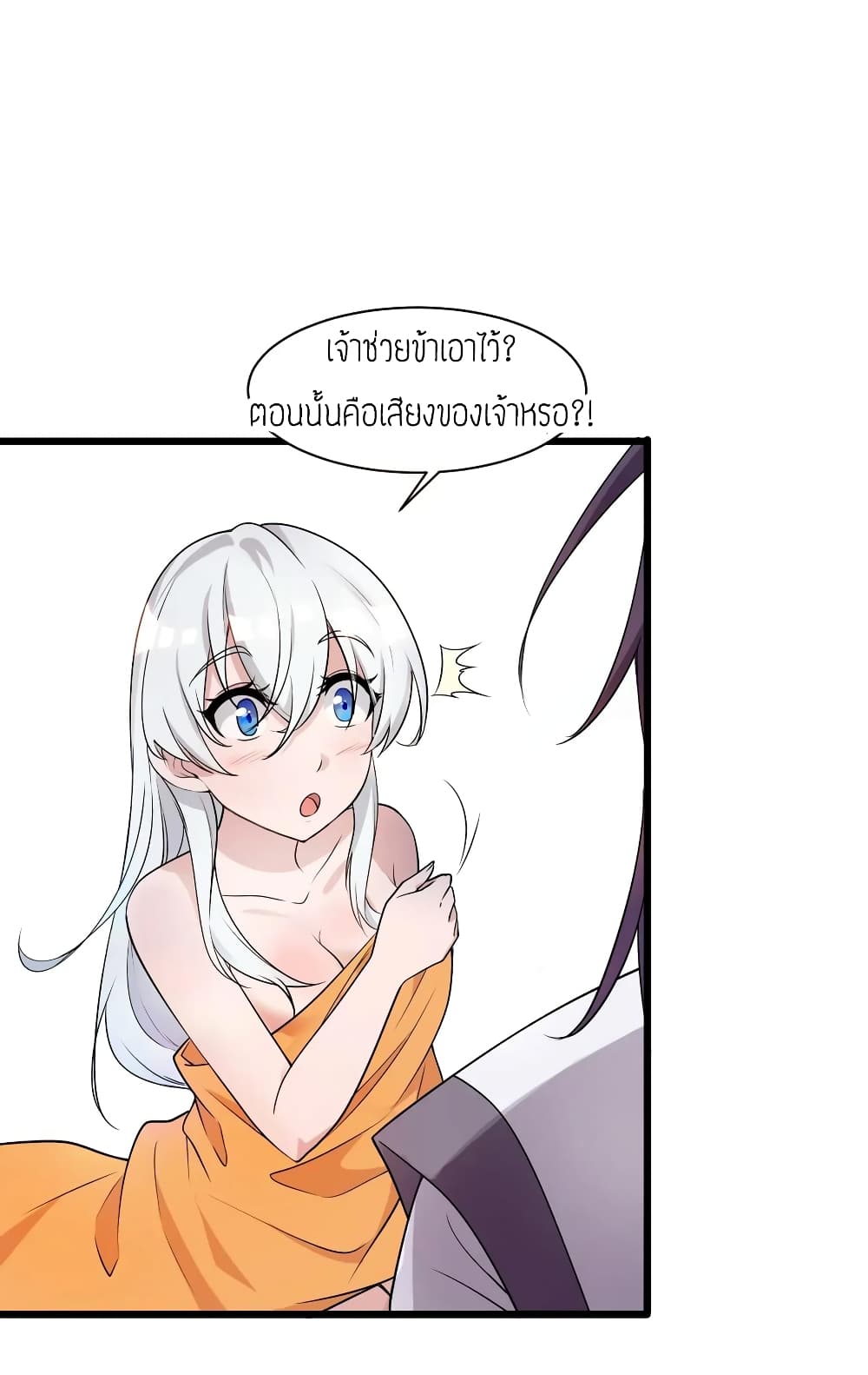 Become the Master in Another World page 36